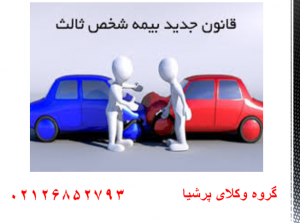 بیمه شخص ثالث