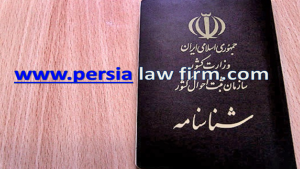 تغییر سن در شناسنامه