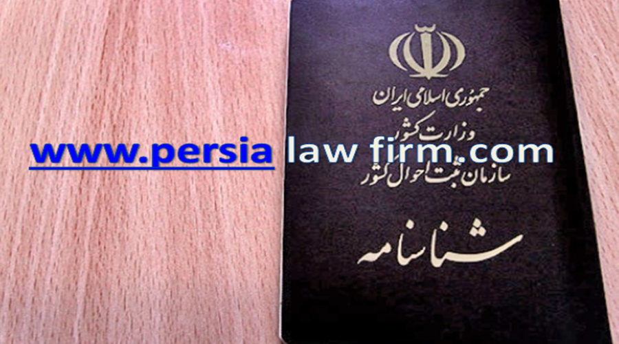 تغییر سن در شناسنامه