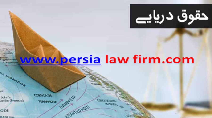 حقوق دریایی