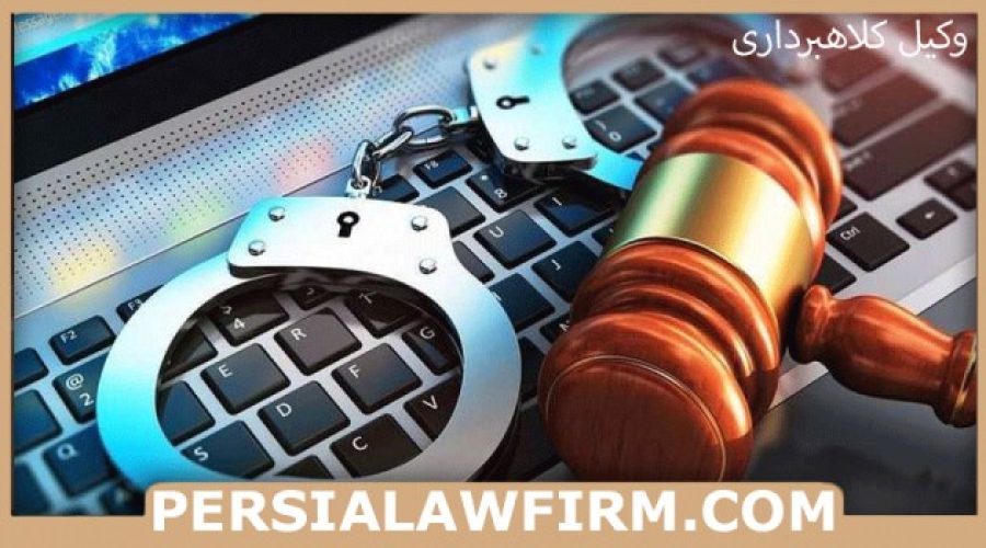 وکیل کلاهبرداری