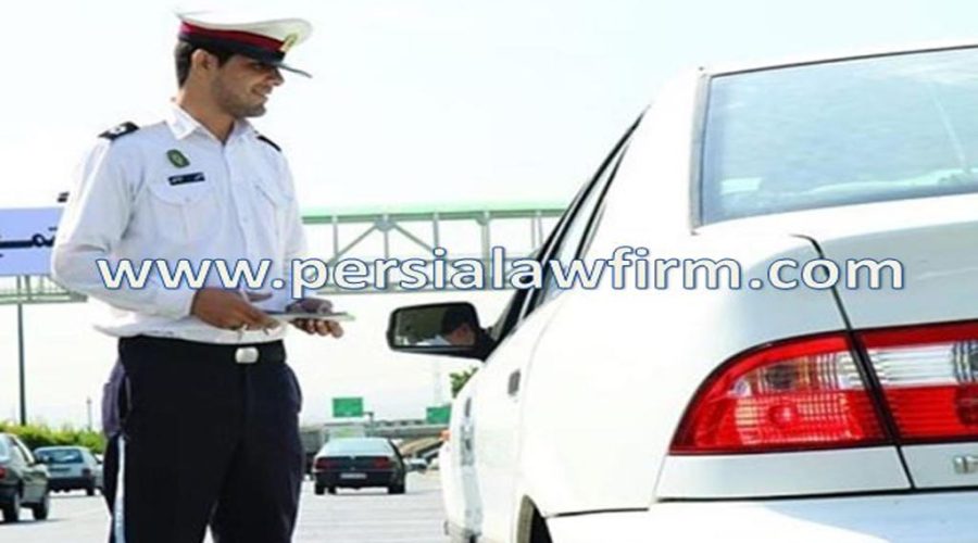 چه کسی صلاحیت توقیف خودرو را دارد؟؟
